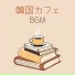ホンデカフェ