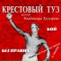 В.Козырев