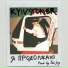 KYIVSTONER