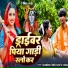 Chandan Tiger, Savita yadav