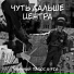 Уличный пафос, FZA