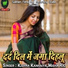 Kishna Kanhaiya, Misha Raj