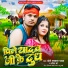 Chhote Sarkar Yadav, Manita Shree