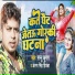 Sannu Kumar, Antra Singh Priyanka