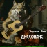 Зырянов Олег