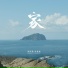 苏星婕, 贺翔基