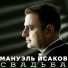 Хаям Нисанов
