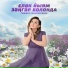 Гульназ Кадырбердина