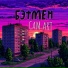 Сам акт
