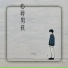 三七