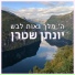 יונתן שטרן