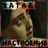 Трагикомедия