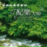 Kevin Kern - In the Enchanted garden(1996)
