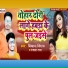 Vikash Bindas, Ranjana Raj