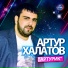 027 Artur Halatov