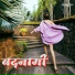 Neha Rajput, Kamlesh Kushwaha