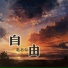 蔺书白