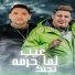 Mody Amin, Hamo Bika