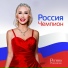 Регина Ромманова