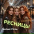 Белые Розы, DJ ТОМИЛИН