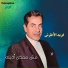 Farid Al Atrash