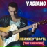 Vadiamo