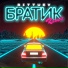 Bittuev (Remix)