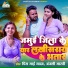 Prince Bhai Yadav, Anjali Bharti