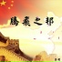 李彬