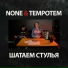 None, Tempotem