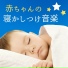 幼児スヤスヤ