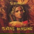 Pantelis Thalassinos
