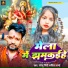 Sonu Giri, Savita Sharma