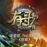 张信哲, Top Barry