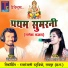 Dev Khare, Deepmala Sharma