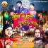 Shilpi Raj, Amrit singh feat. Kajal Raj