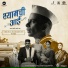 Saket Kanetkar, Aabha Soumitra