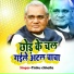 Tinku Chhaila