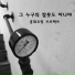 Hongdae-elf Project