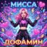 Мисса
