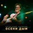 Виталий Зайцев