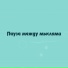 Аквамарин