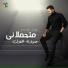 Hamada Helal
