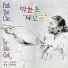 Park Yuncho