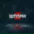 Сибиряк