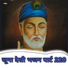 Bhoma Ram Panwar