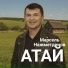 Марсель Нажметдинов