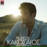 Giorgos Kakosaios