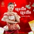 ស ន ស រ ណ ន