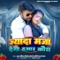 Star Singer Vinod Maurya, Priti Raj Junglar